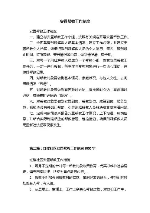 安置帮教工作制度
