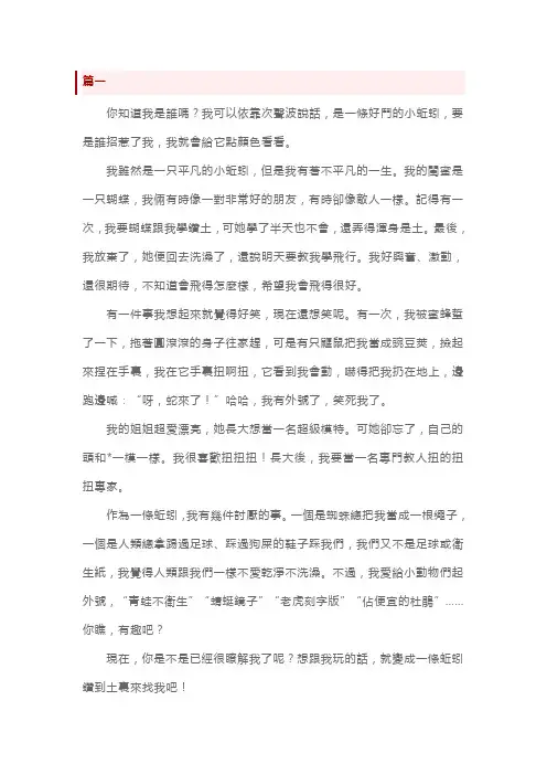部编版六年级上册语文第一单元《习作1变形记》作文范文3篇
