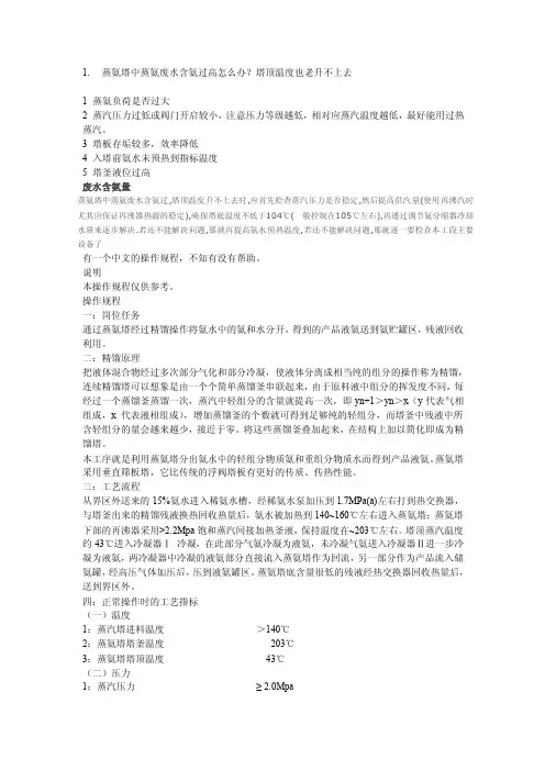 蒸氨塔中蒸氨废水含氨过高怎么办