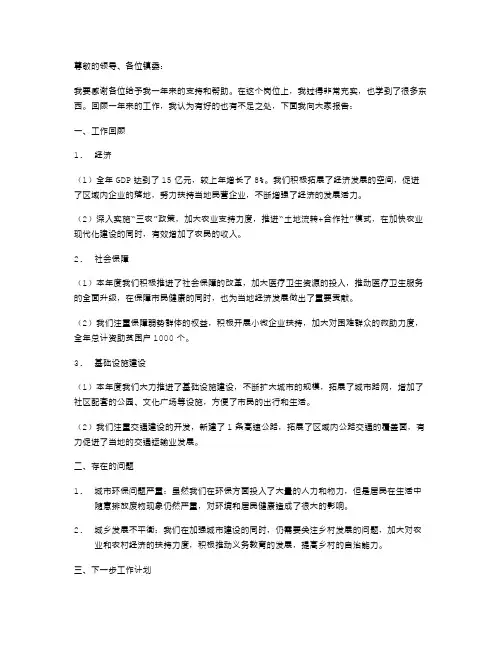 镇长年终个人年终述职报告范文