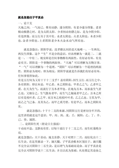 就是忽悠注子平真诠就是忽悠注子平...