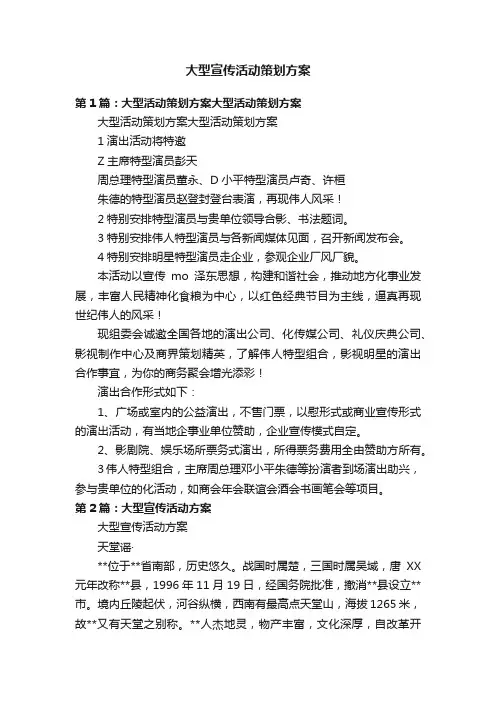 大型宣传活动策划方案