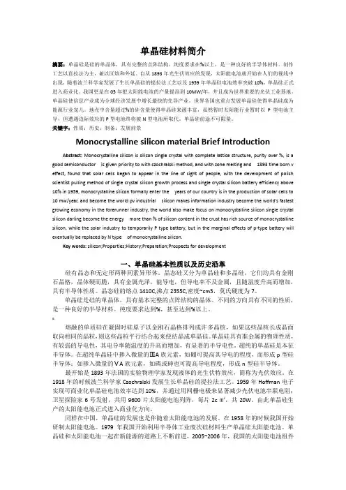 单晶硅材料简介