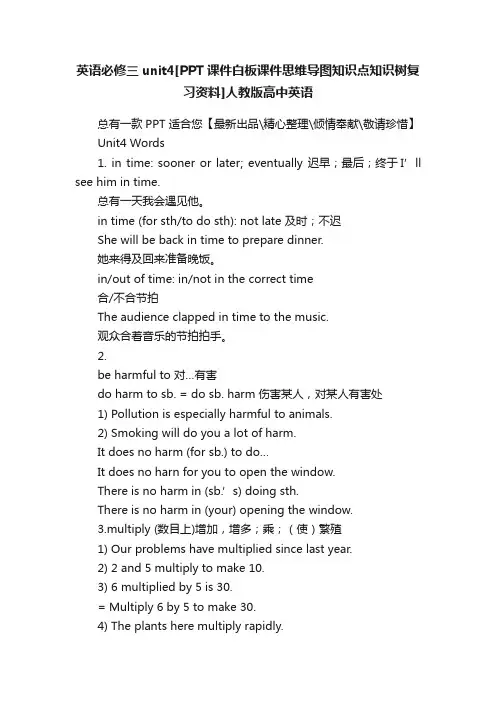 英语必修三unit4[PPT课件白板课件思维导图知识点知识树复习资料]人教版高中英语