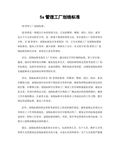 5s管理工厂划线标准