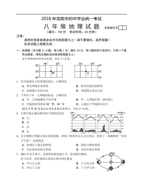 2018年龙岩市中考地理试卷(13上) 精品