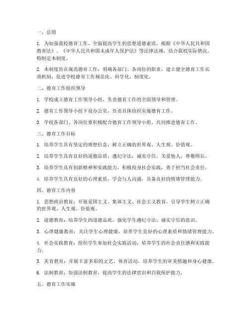 小学德育各项管理制度