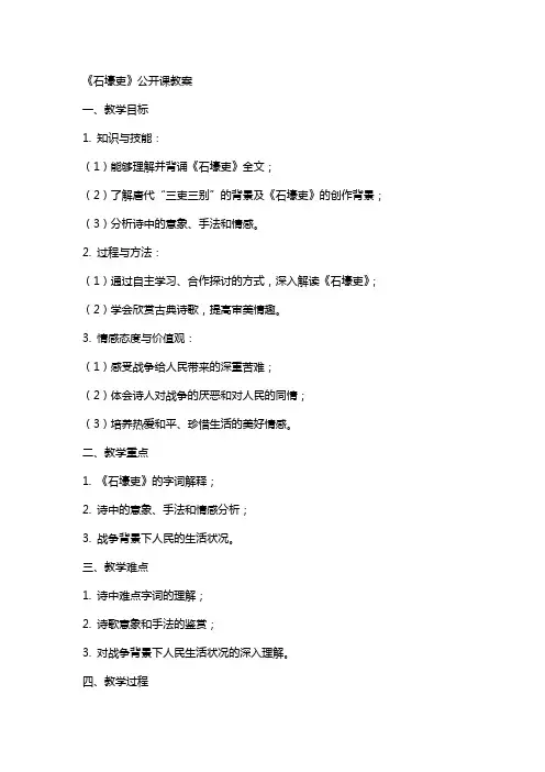 石壕吏》公开课教案