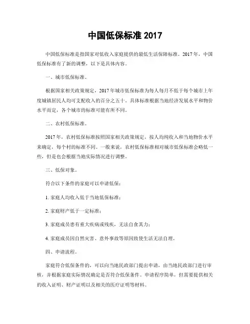 中国低保标准2017