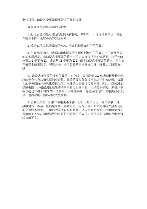 电气百科：油浸式变压器调压开关的操作步骤