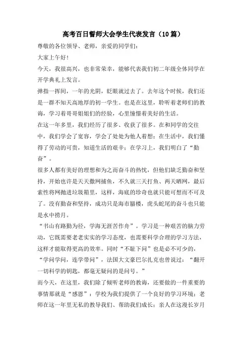 高考百日誓师大会学生代表发言(10篇)