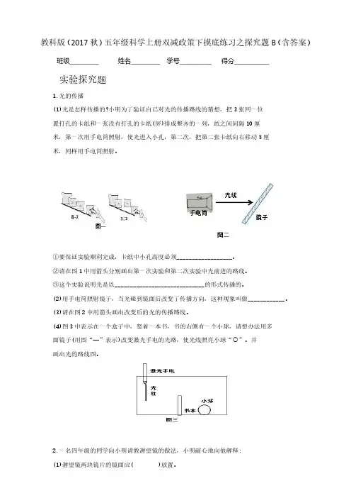 教科版 五年级科学上册摸底练习之探究题B(含答案)