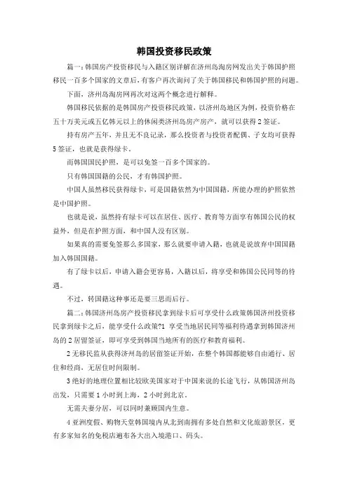 最新-韩国投资移民政策 精品