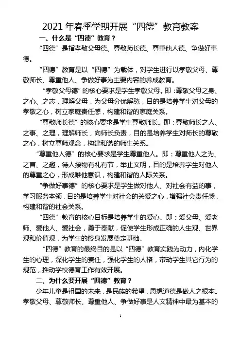 四德教育教案