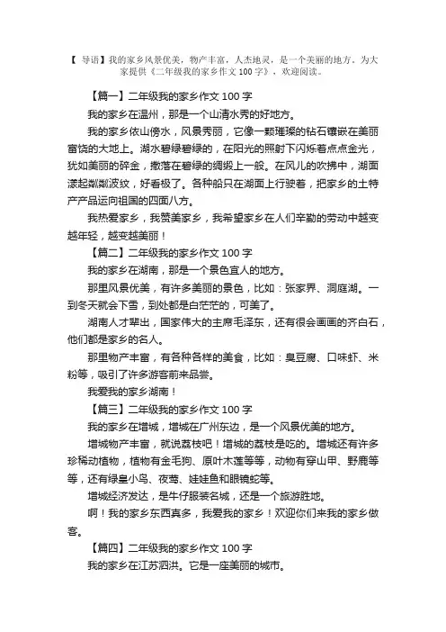 二年级我的家乡作文100字