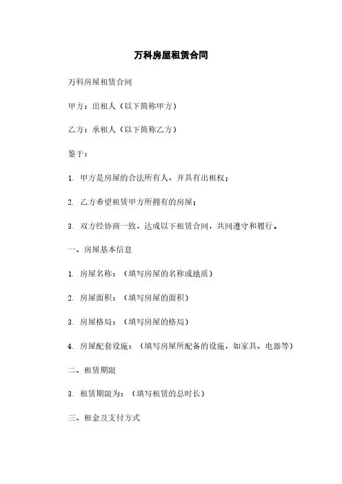 房屋租赁合同