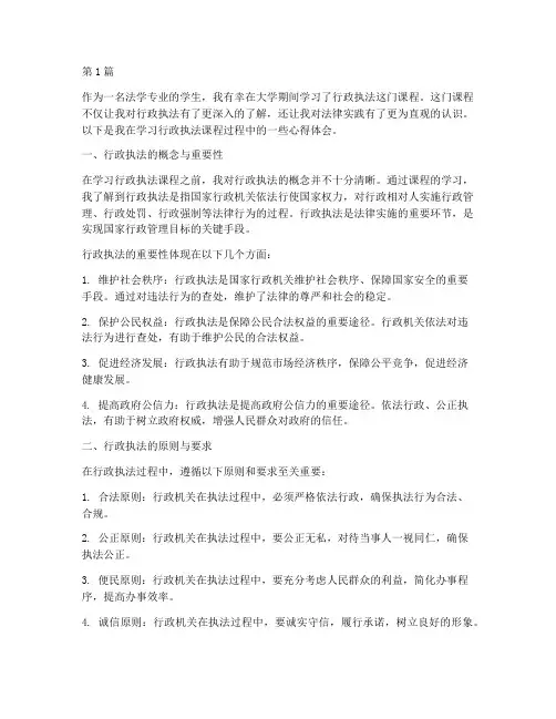 行政执法课程心得体会(2篇)