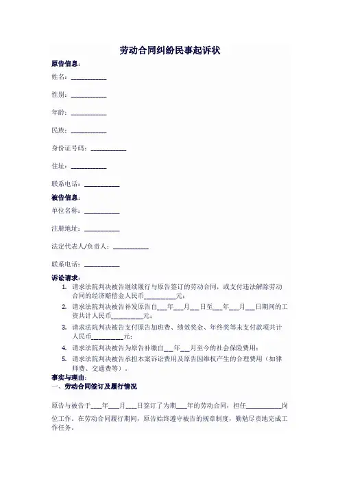 劳动合同纠纷民事起诉状