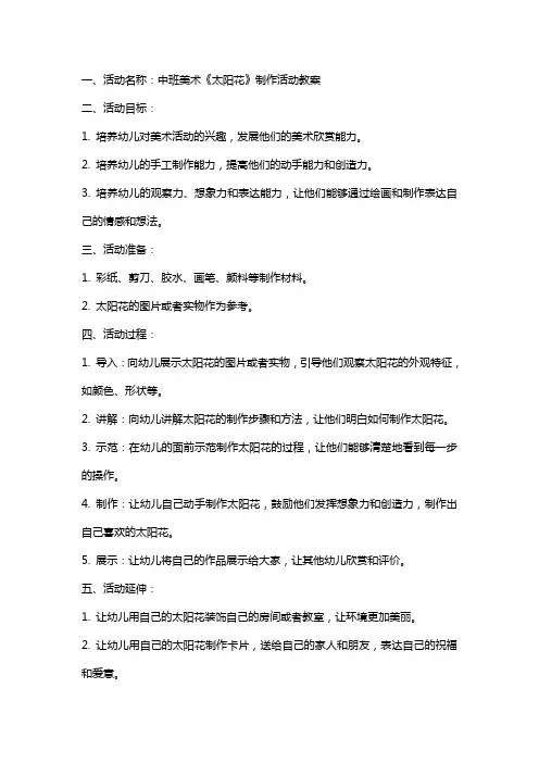 中班美术《太阳花》制作活动教案