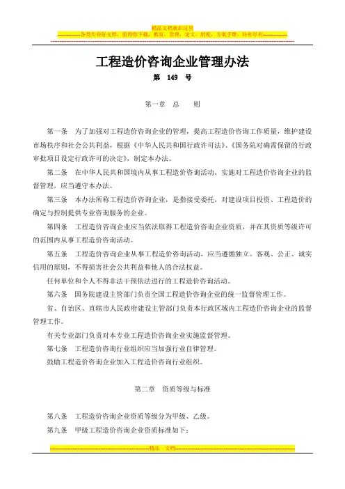 工程造价咨询企业管理办法(149号文)