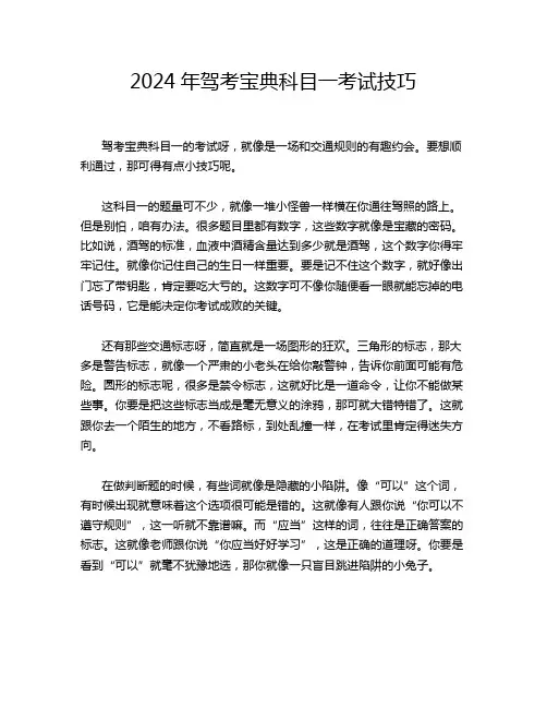 2024年驾考宝典科目一考试技巧