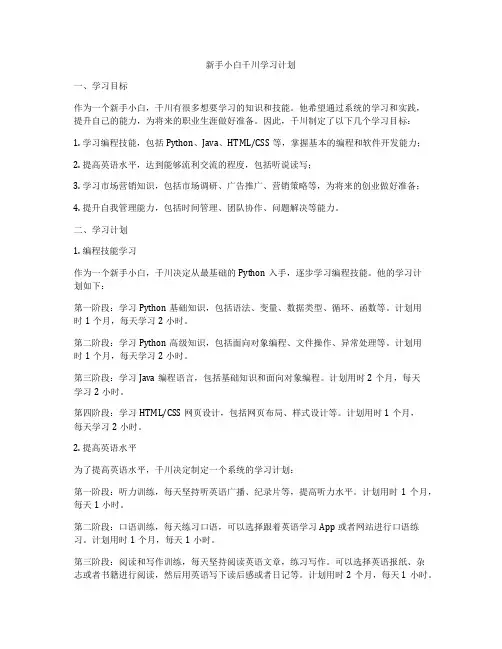 新手小白千川学习计划