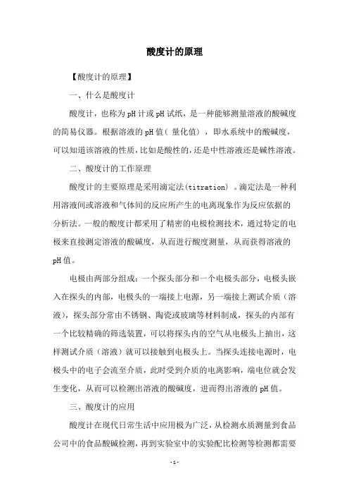 酸度计的原理
