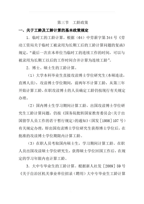工龄认定政策文件