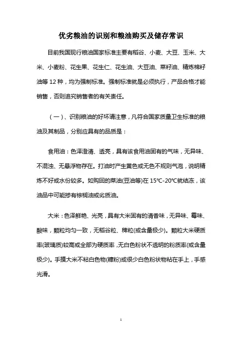 优劣粮油的识别和粮油购买及储存常识