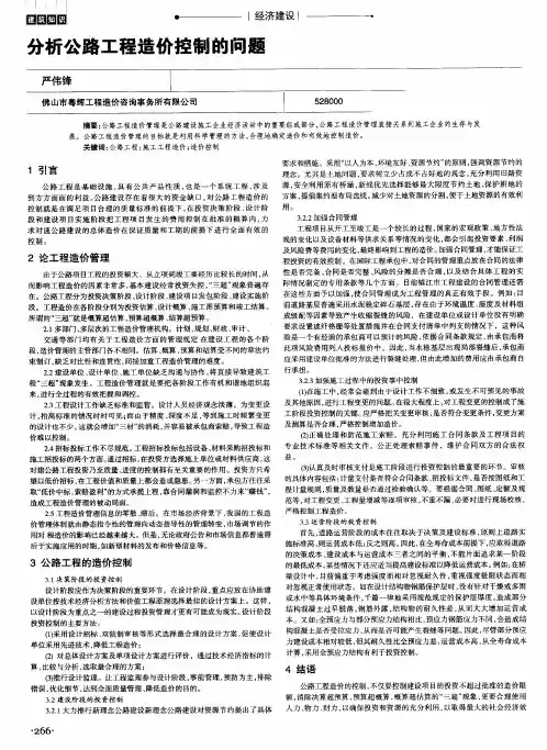 分析公路工程造价控制的问题