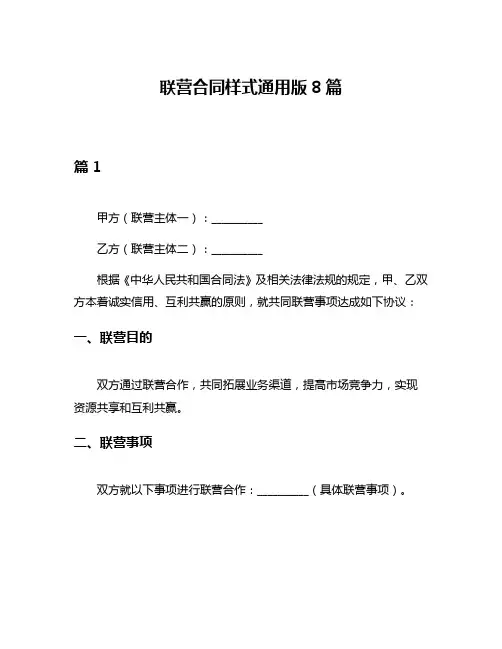 联营合同样式通用版8篇