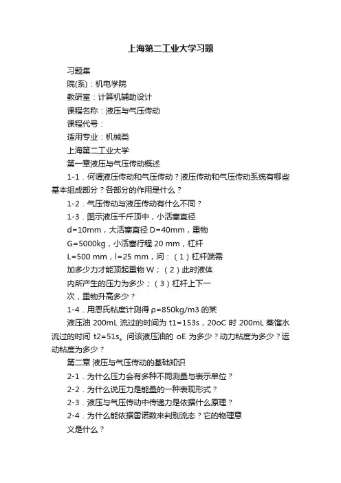 上海第二工业大学习题