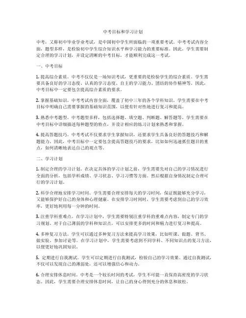 中考目标和学习计划