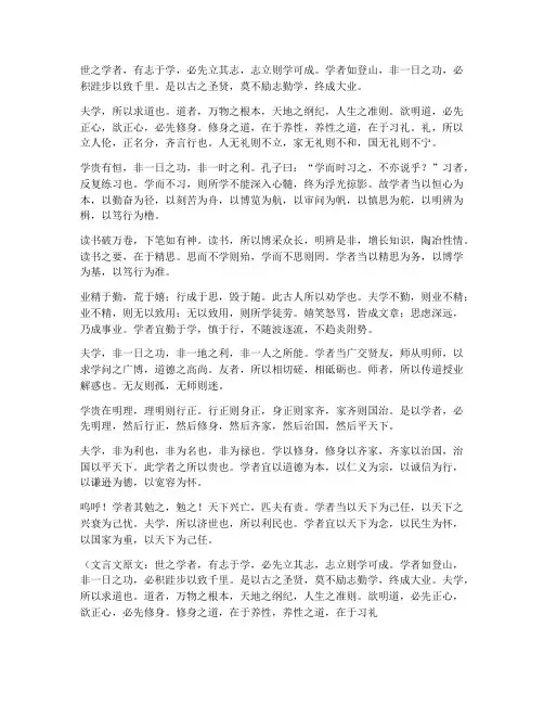 文言文劝学翻译完整版