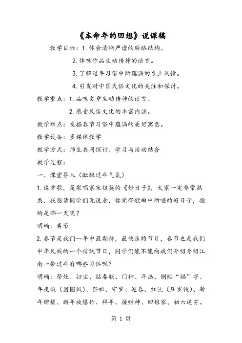 《本命年的回想》说课稿-word文档资料
