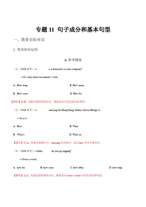 专题十一 句子成分和基本句型(练)(解析版)-【中职专用】中职高考英语一轮复习讲练测(精讲精练)