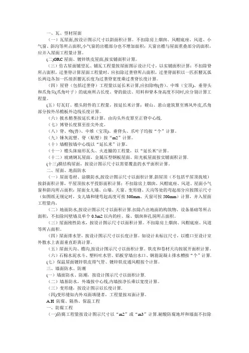 屋面瓦计算规则