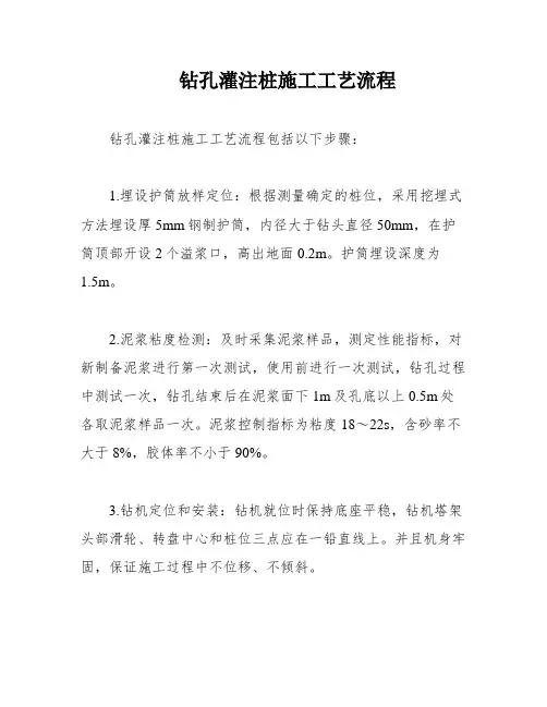 钻孔灌注桩施工工艺流程
