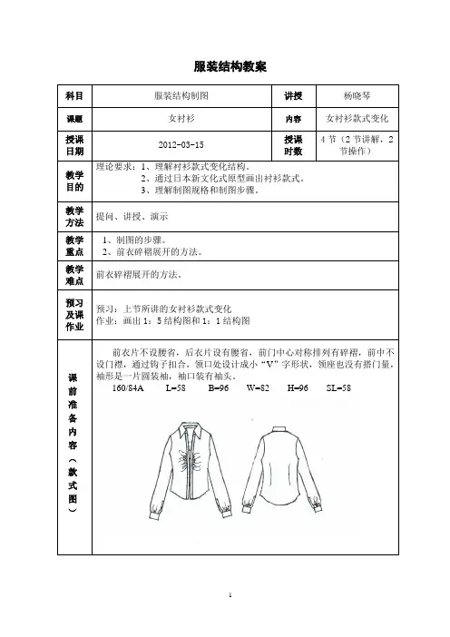 服装结构教案