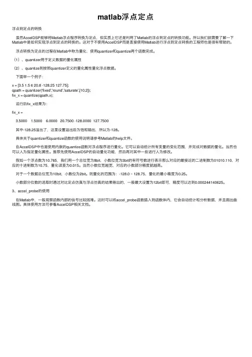 matlab浮点定点
