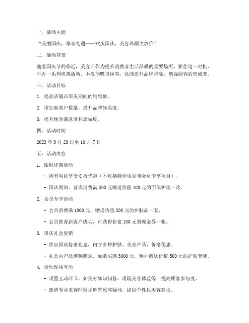美容店国庆策划活动方案