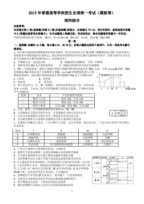 灵宝一高2013理综周练考试04