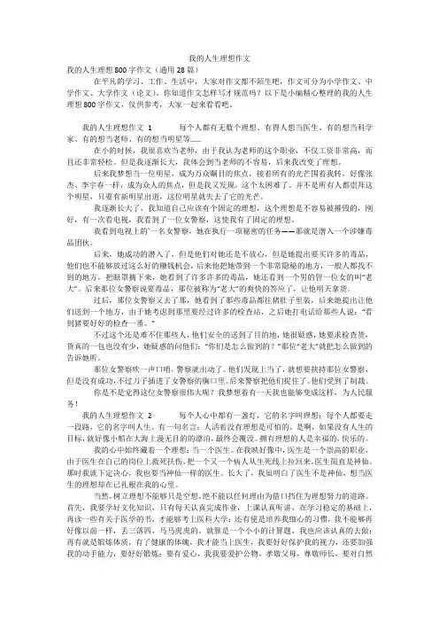 我的人生理想作文