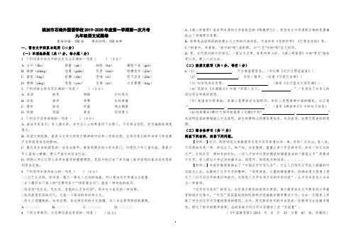 湖南省株洲市石峰外国语学校2019-2020学年第一学期第一次月考九年级语文试题(无答案)