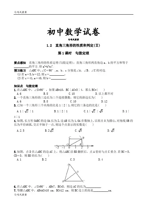 湘教版数学八年级下册1.2  直角三角形的性质和判定(Ⅱ).docx