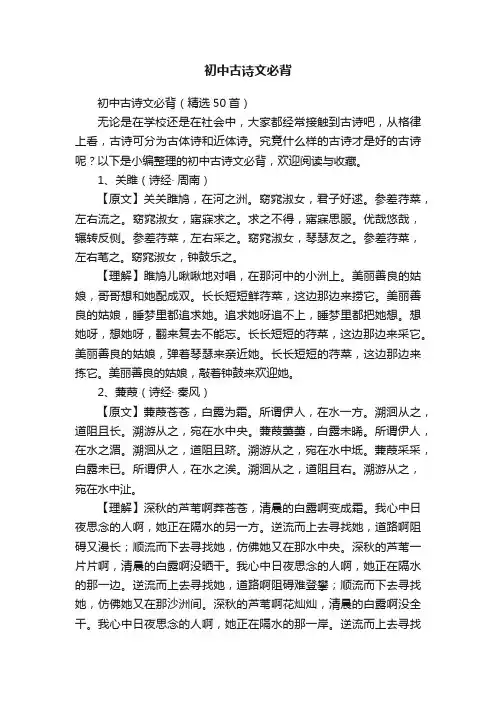 初中古诗文必背（精选50首）