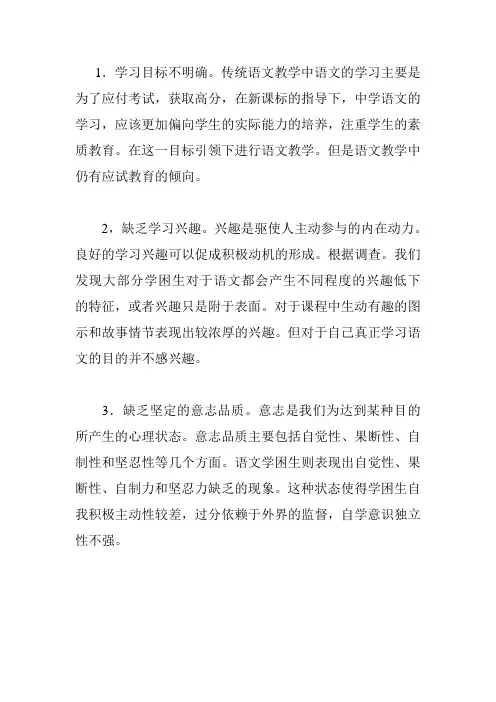 学困生形成的原因