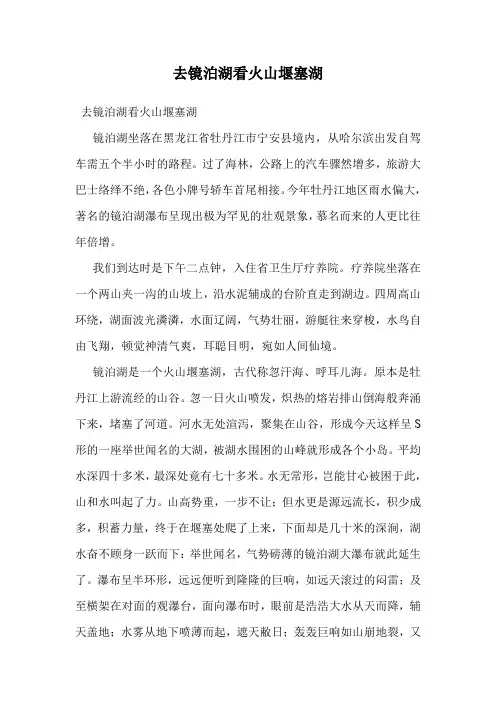 去镜泊湖看火山堰塞湖