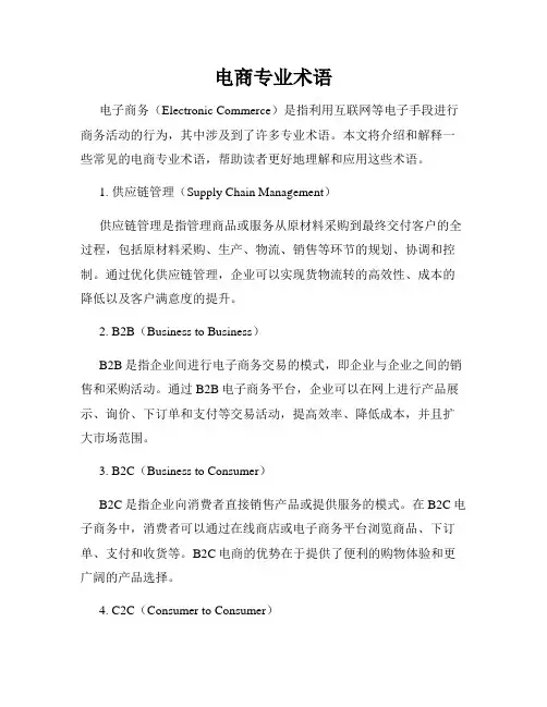 电商专业术语