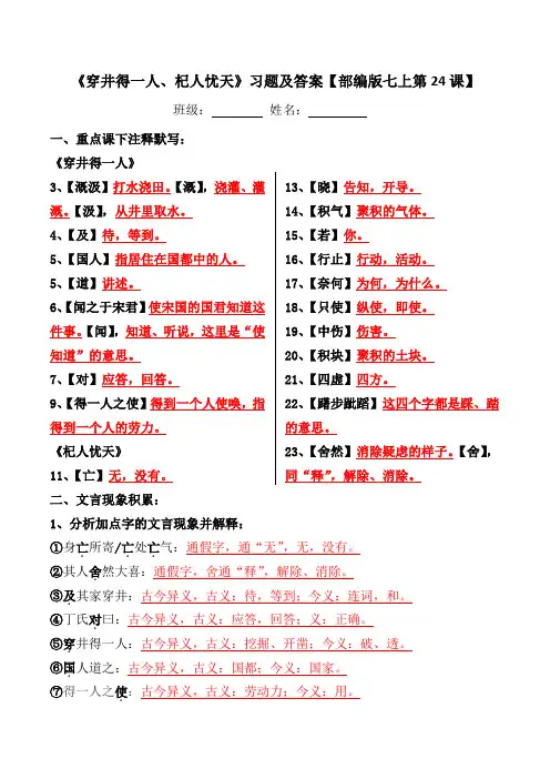 《杞人忧天、穿井得一人》注释、文言现象、选择、简答